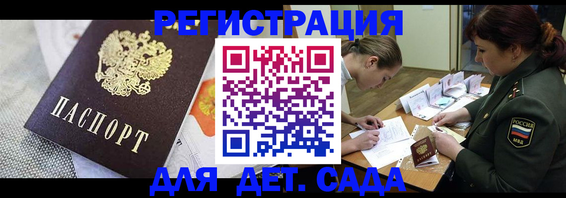 прописка в Армянске